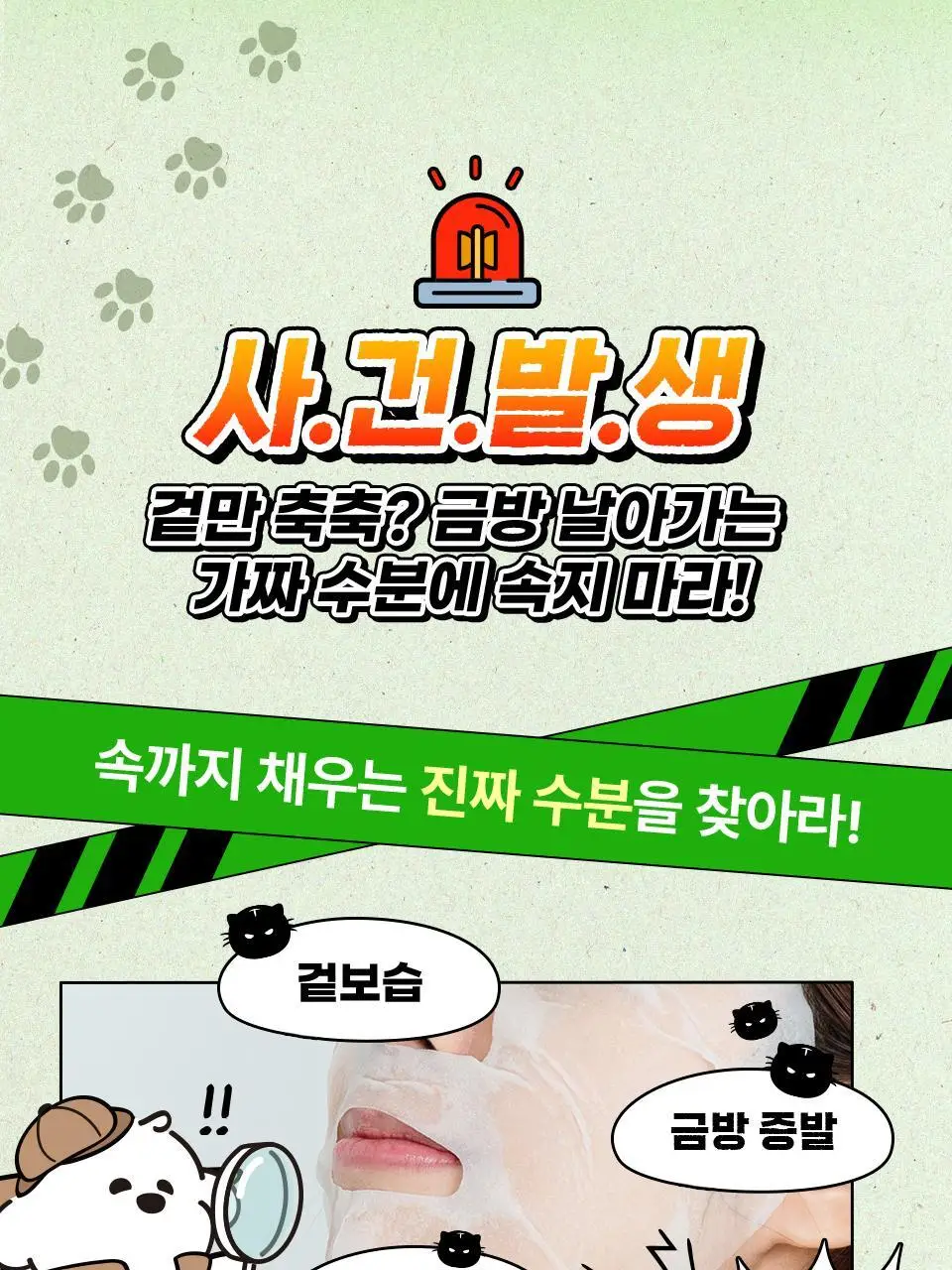[콜라보/한정기획] 아이소이 모이스춰 닥터 장수진 수분 마스크 3+1매 기획 (+스티커 증정) 상세페이지 3
